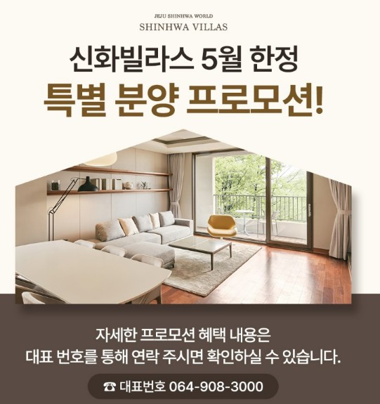 제주도신화빌라스