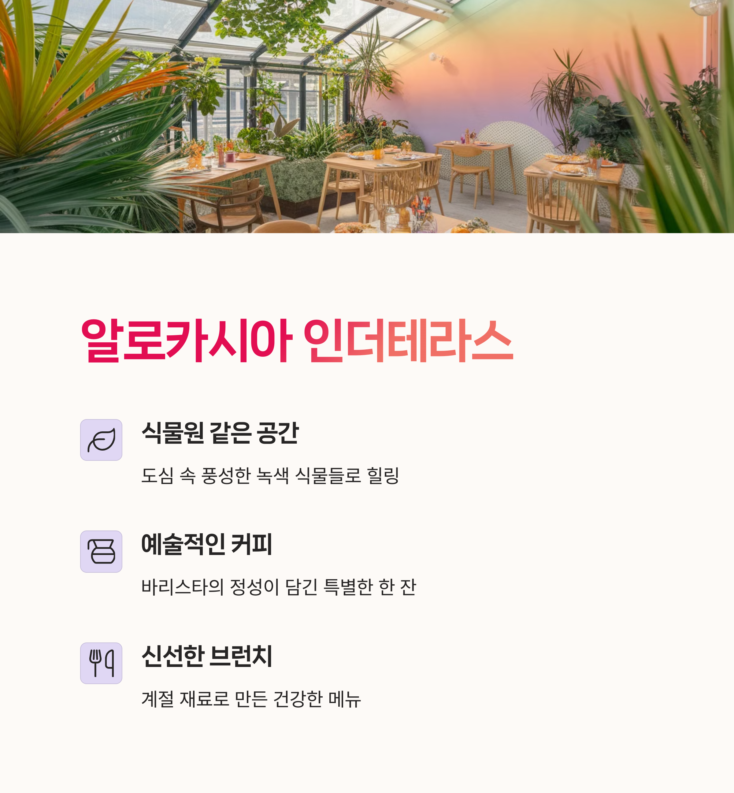 브런치카페, 계절카페,