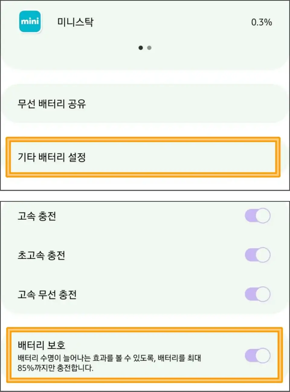 배터리-보호-기능