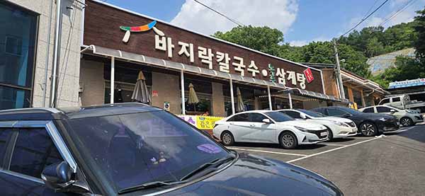 오동도 칼국수집의 외관과 주차장 모습