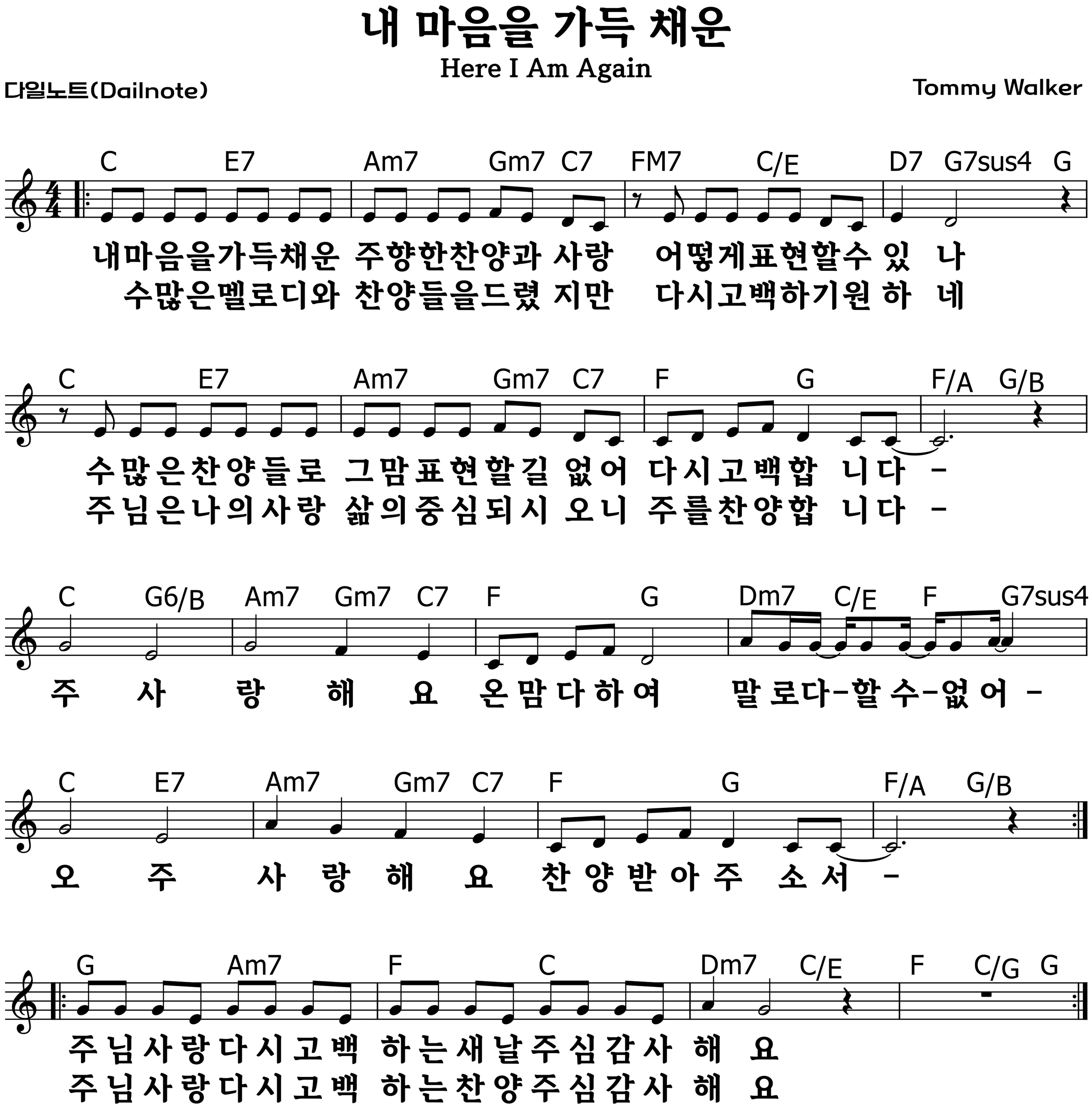 내 마음을 가득 채운 복음성가 악보 C코드