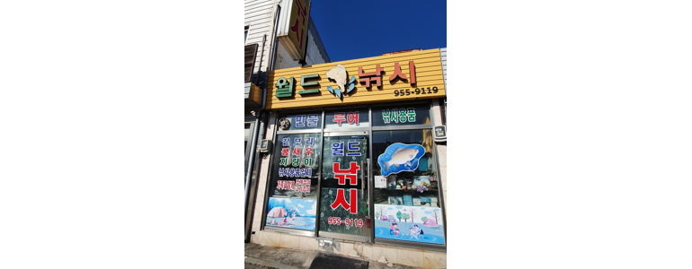 합천군 낚시용품