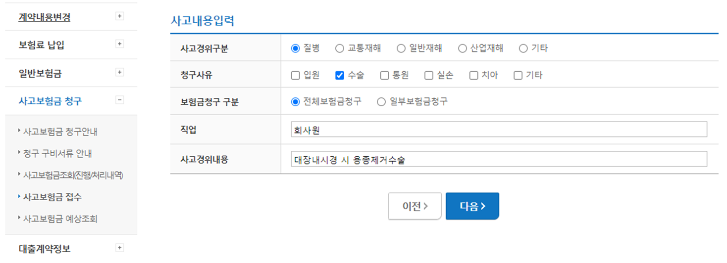 용종제거 실비보험 청구방법