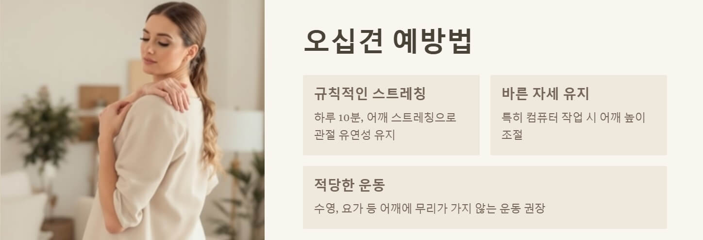 오십견 증상 치료방법