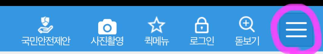 상단 오른쪽에 보이는 메뉴바를 클릭해 줍니다.