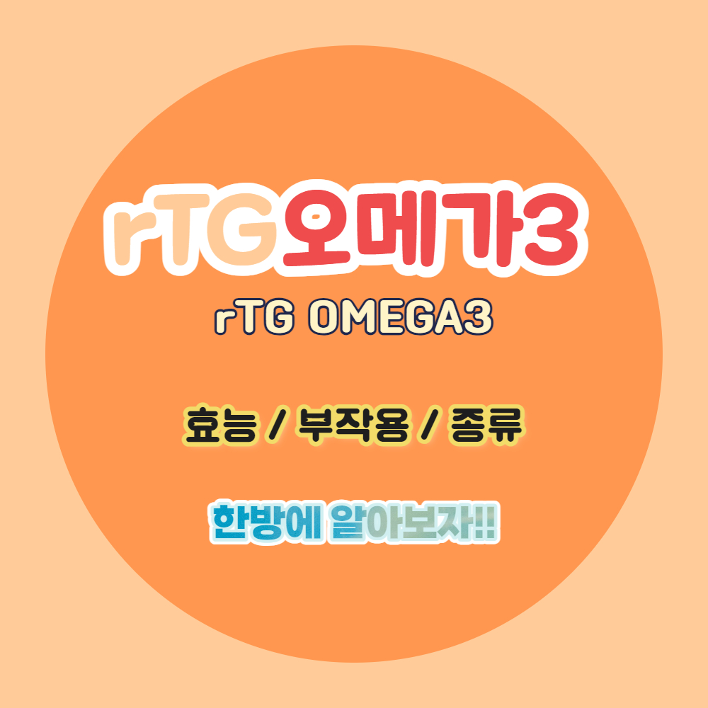 알티지 오메가 썸네일