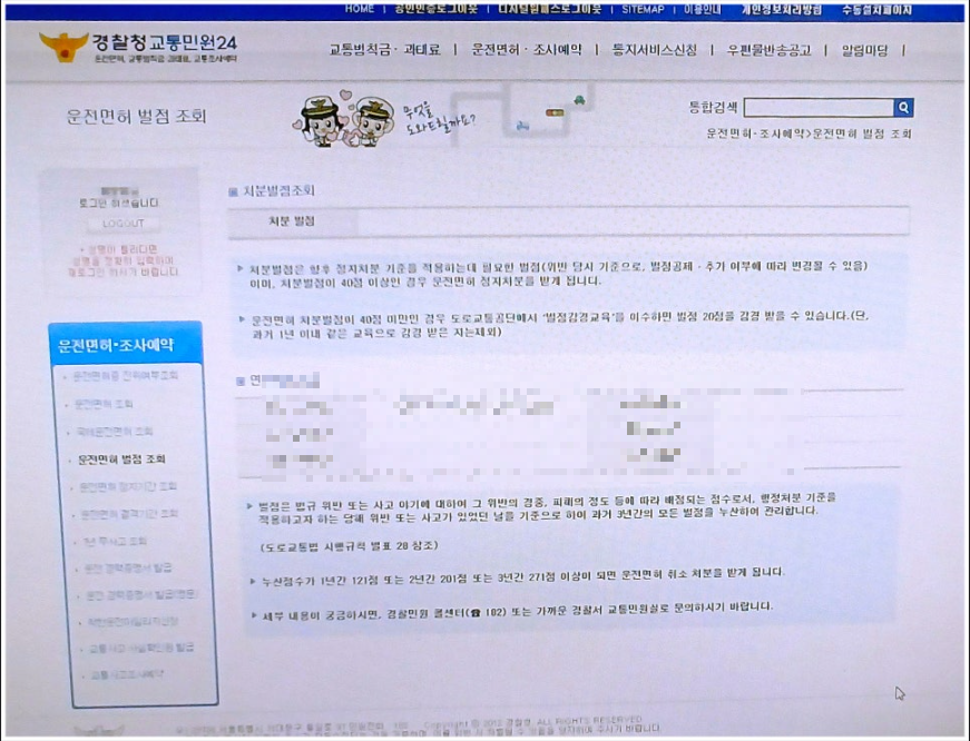 교통법규 위반조회