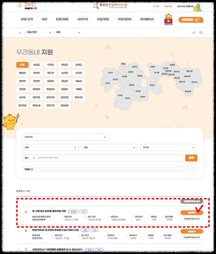 화성시 체육복비 신청방법