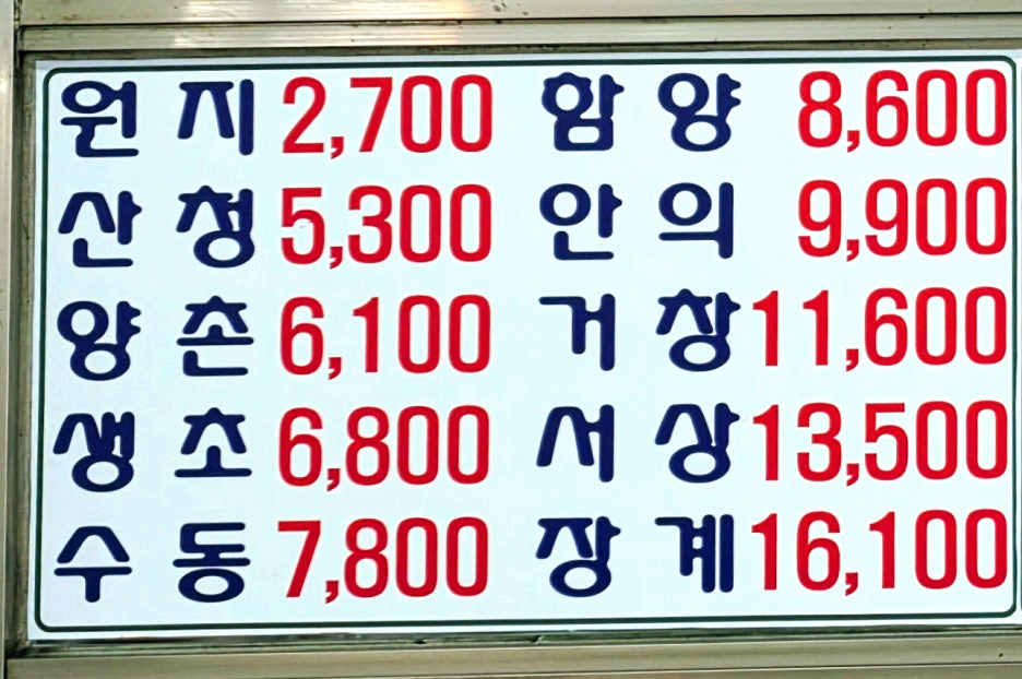 요금표 3 (산청&amp;#44; 함양 등)