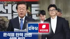 2차 탄핵 소추안