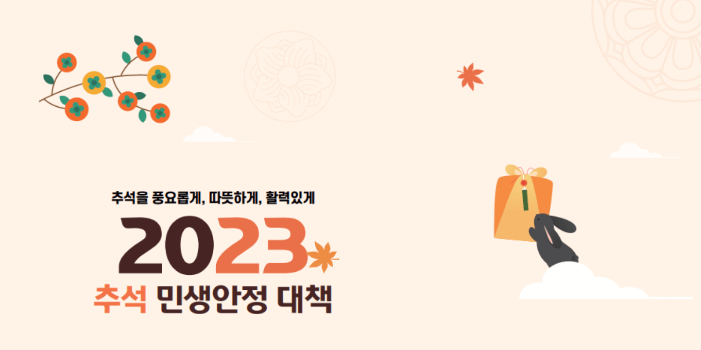 추석지원금