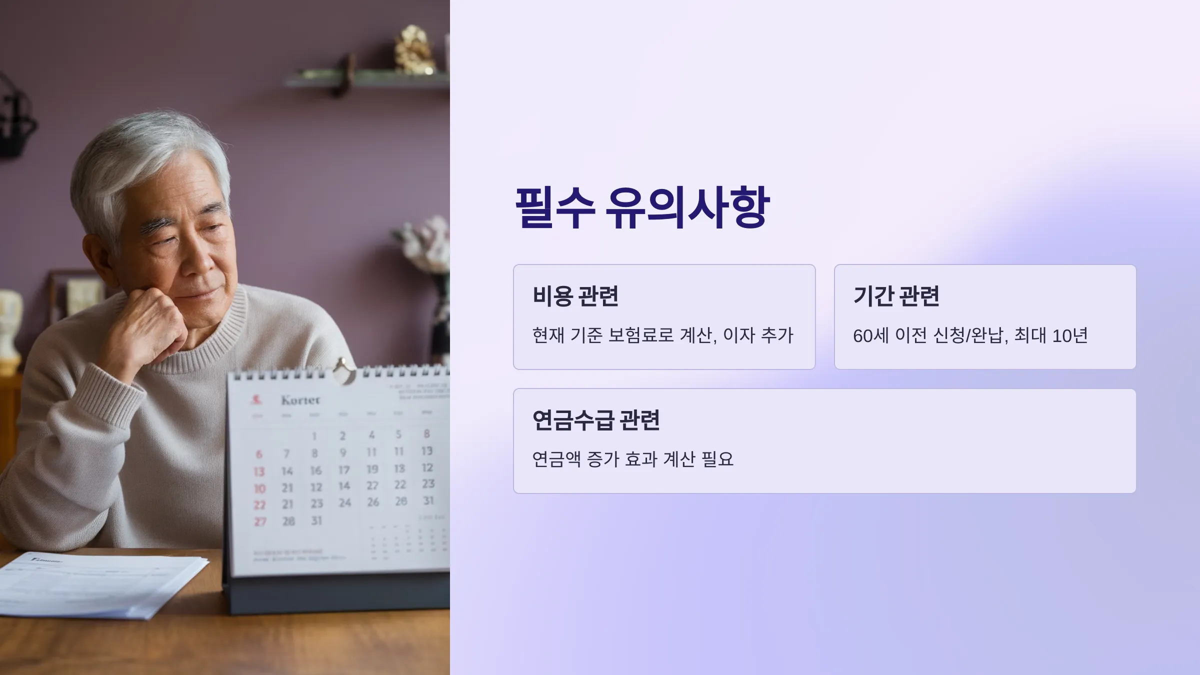 국민연금 추후납부제도 자격 조건, 신청 방법, 준비서류