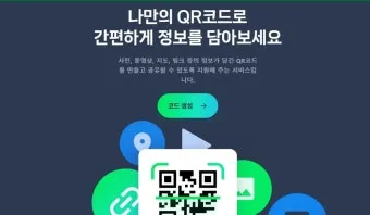 큐알코드 스캔 방법 완벽 정리로 안내_16
