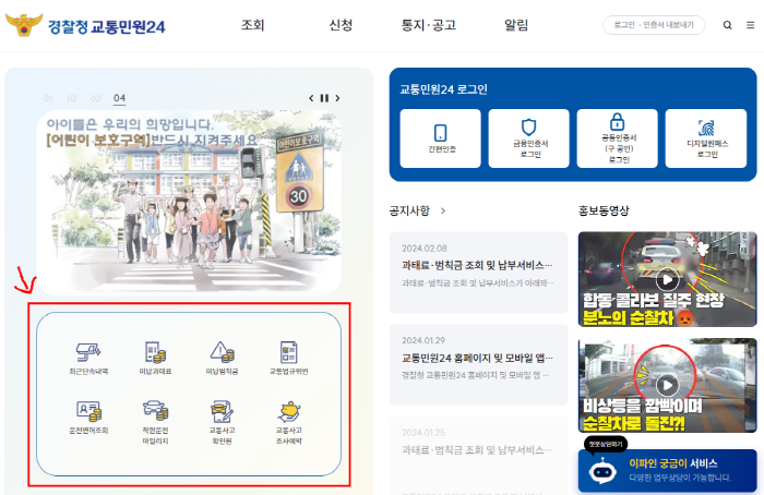 자동차 과태료 범칙금 조회 및 납부방법
