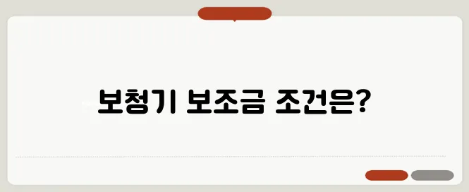 보청기 보조금 신청 시 알아야 할 조건과 절차 그리고 필수적인 팁을 확인해보세요.