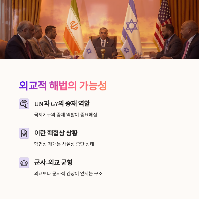 외교적 해법은 가능한가?