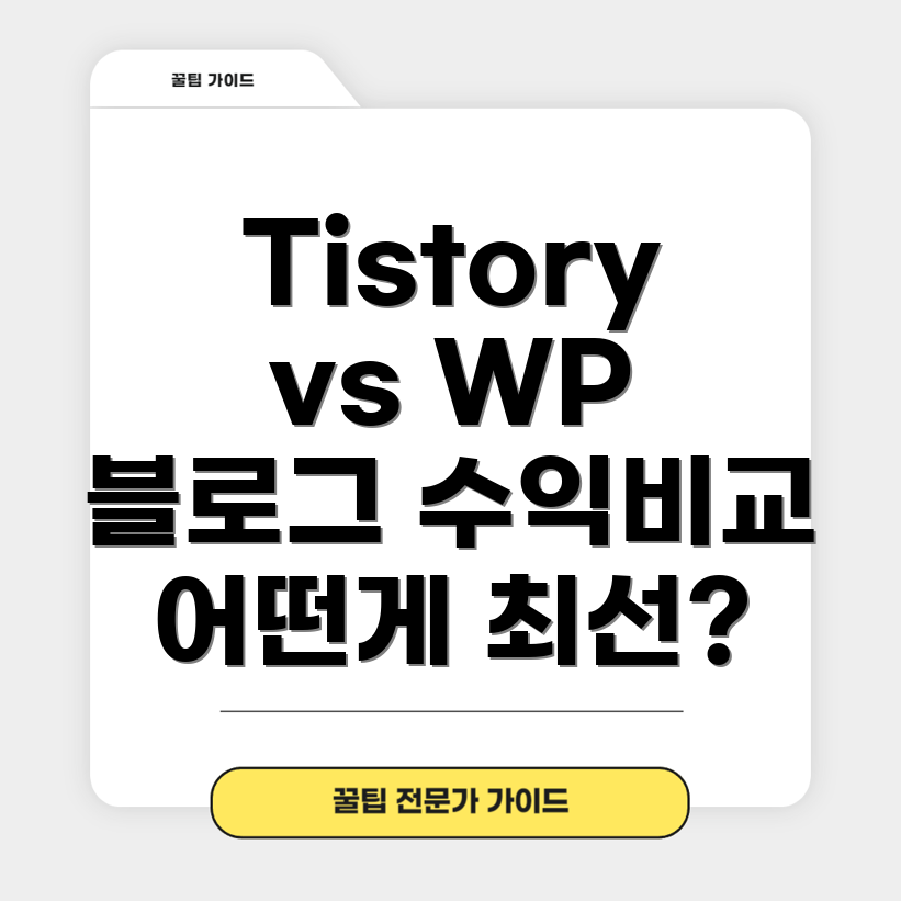 블로그 수익 창출