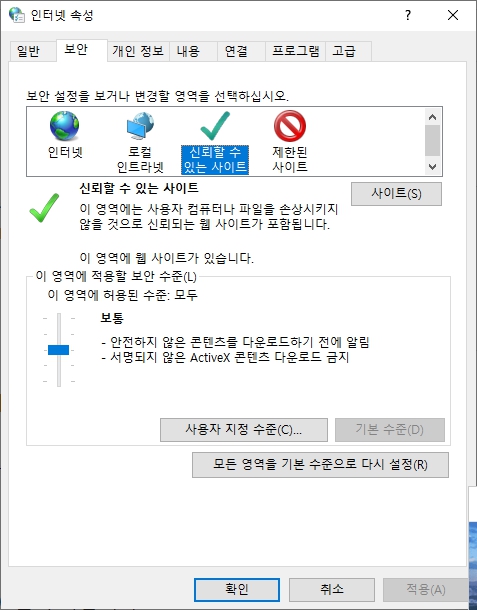 인터넷 옵션 신뢰할 수 있는 사이트 Autodesk 라이선스 구버전 설정 화면