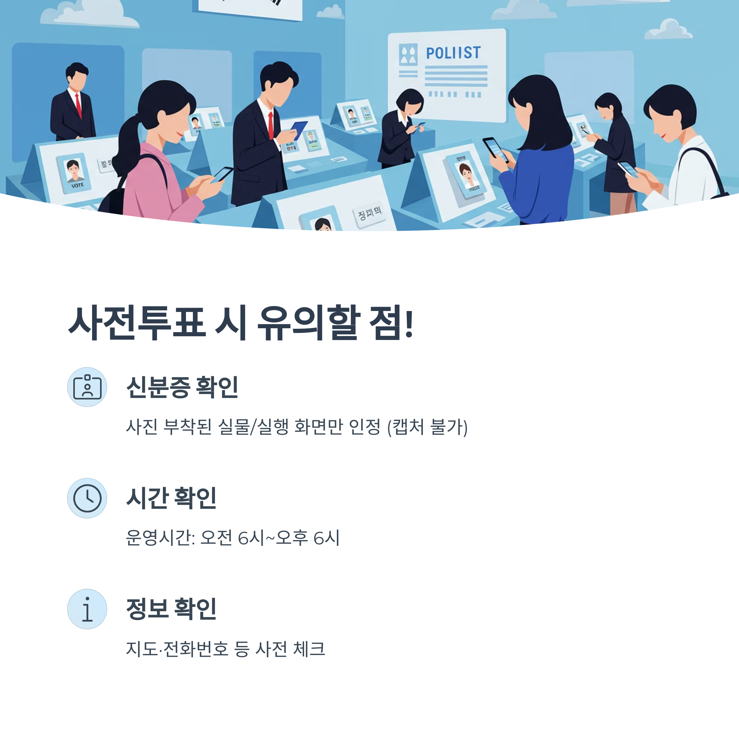 왜 사전투표를 해야 할까?