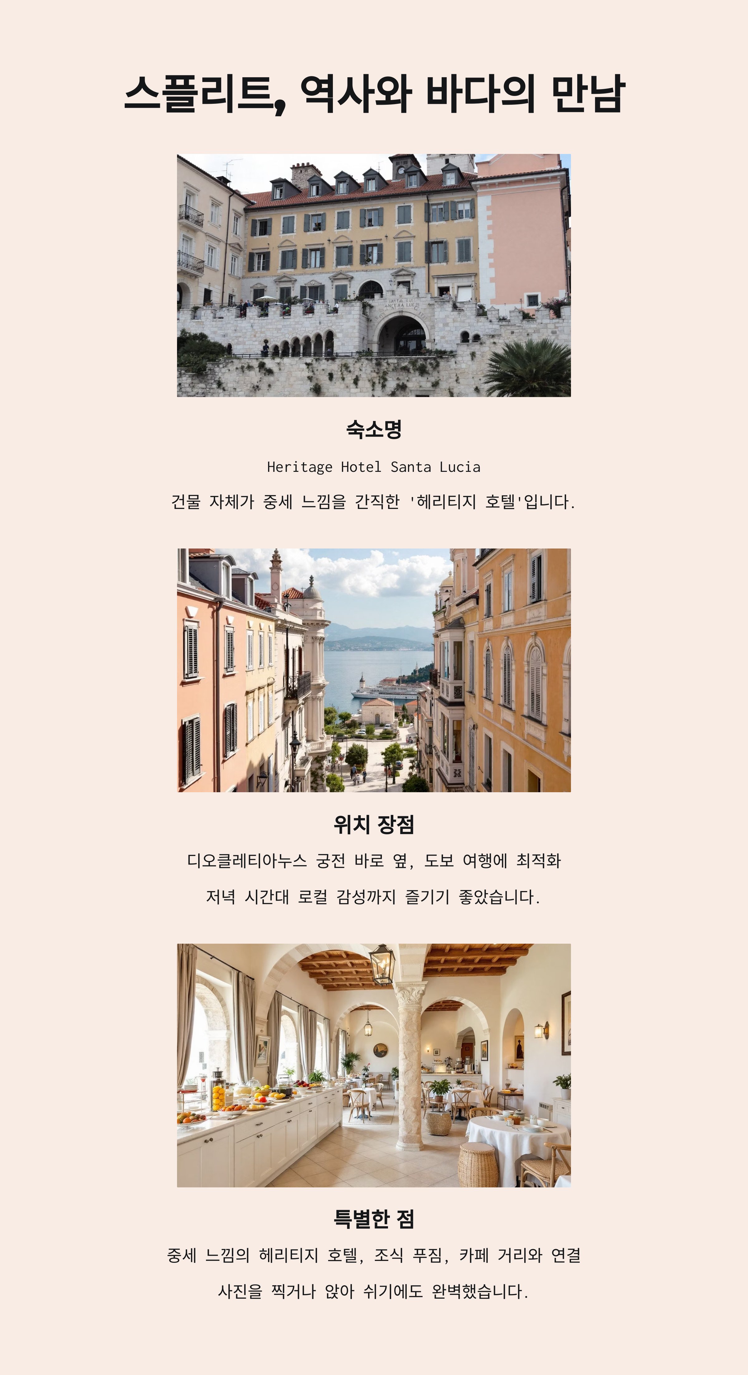 스플리트 숙소 후기 – 구도심 & 바다 접근성 동시 만족