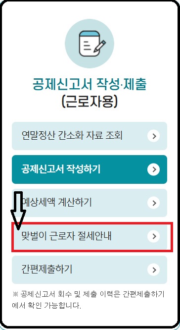 알트태그-맞벌이 근로자 절세안내 