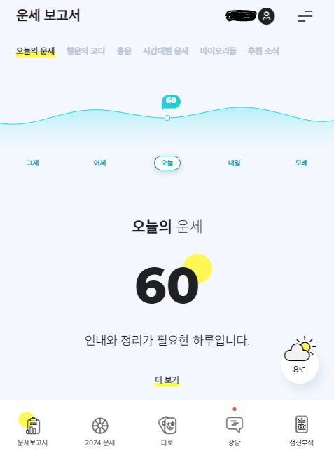 신년운세 무료사이트 TOP 3