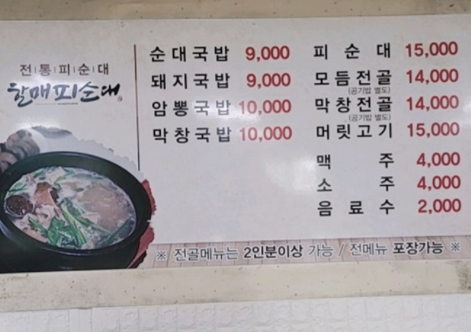 백반기행-부안-피순대-할매피순대-순대국밥