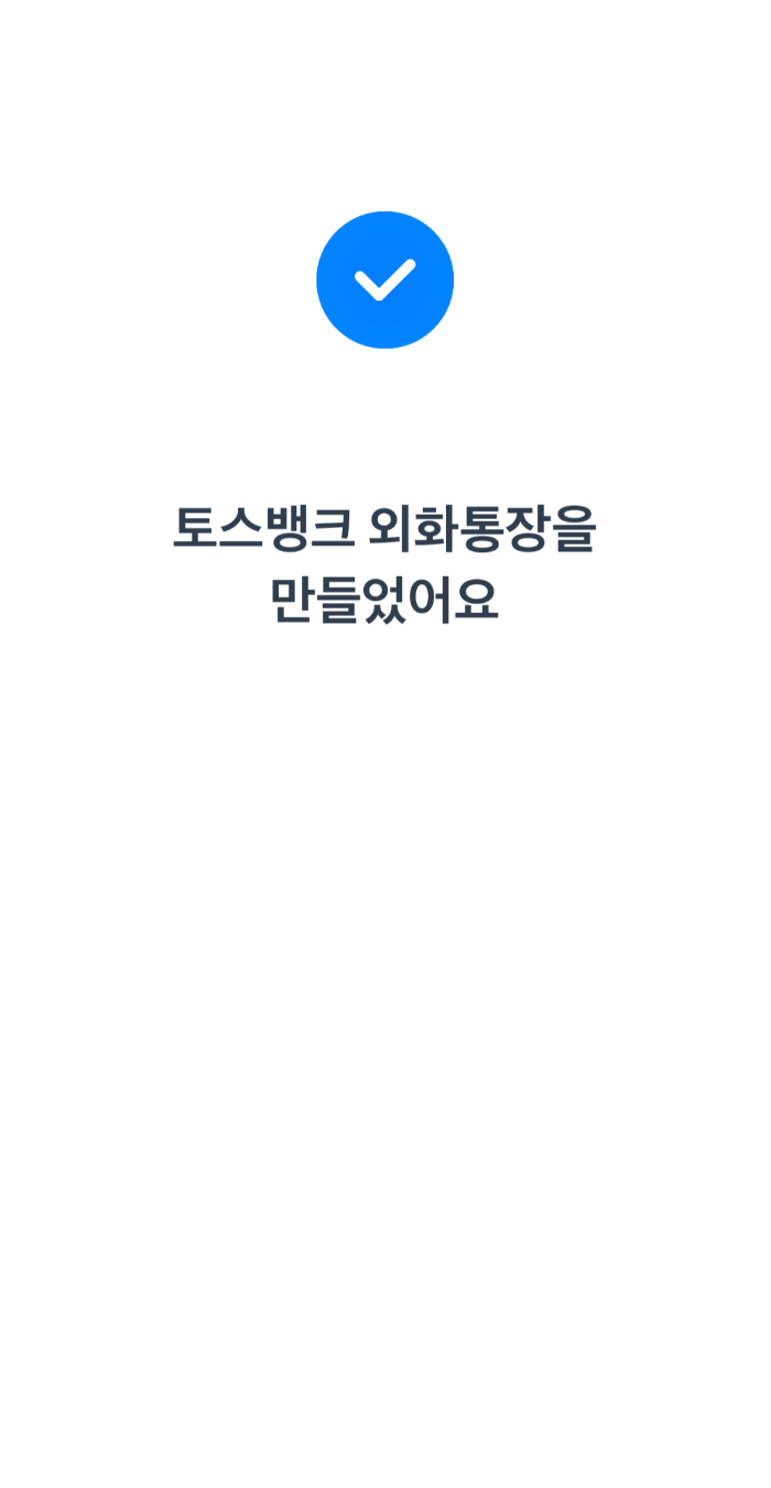 토스뱅크 외화통장 출시 및 부가서비스 소개&amp;#44; 개설방법&amp;#44; 혜택 총정리