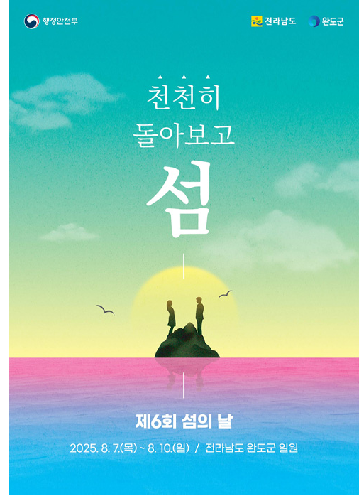 섬의날