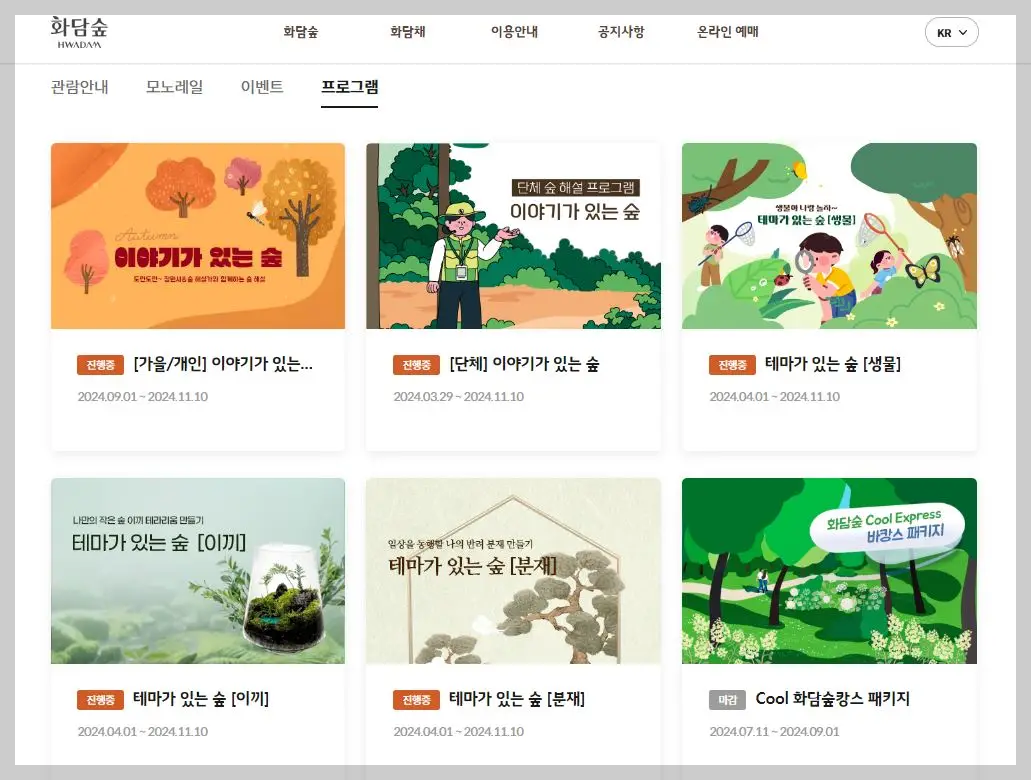 화담숲-프로그램