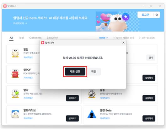알씨 다운로드 및 설치 방법 안내
