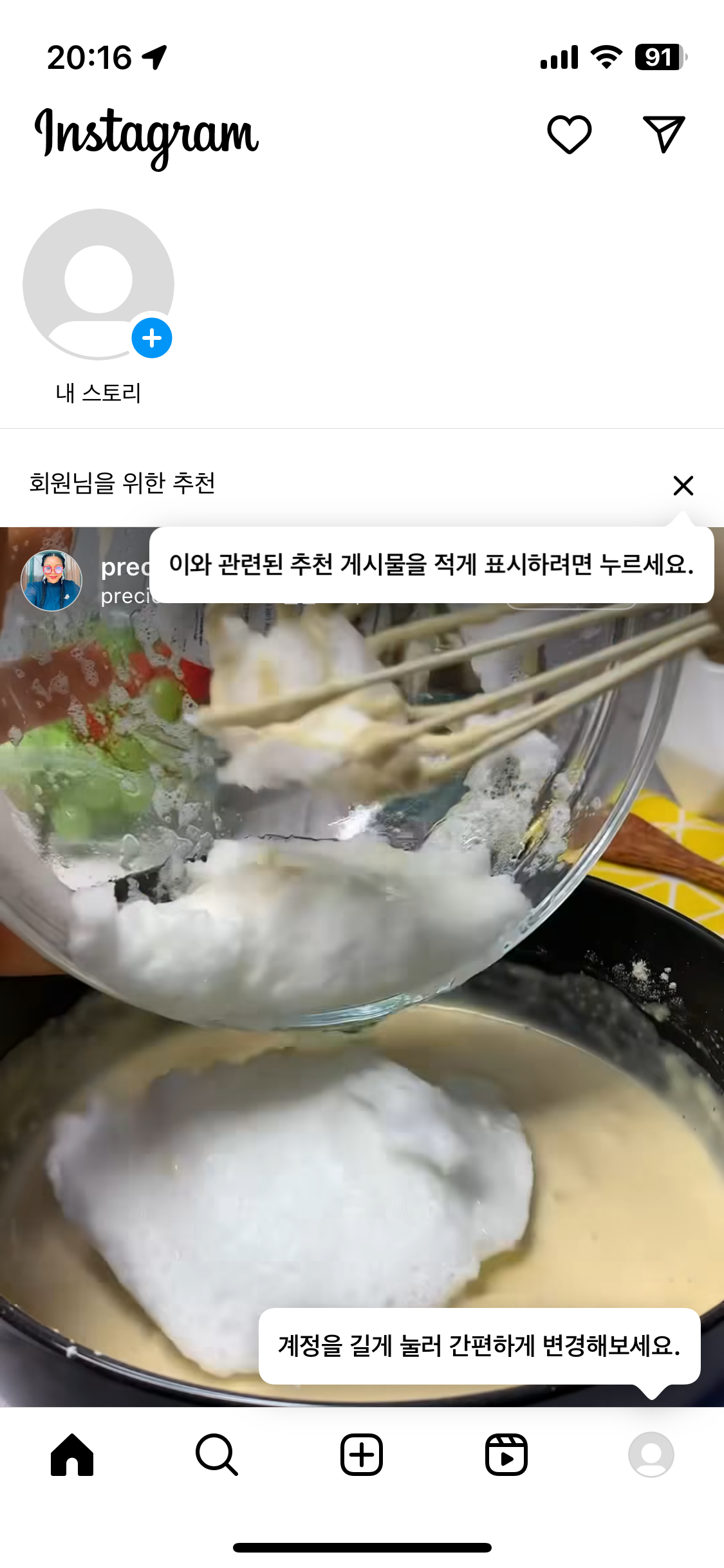 인스타그램 사용법, 회원가입부터 사진 올리기까지 14