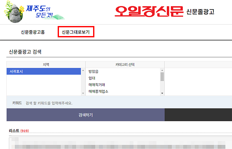 제주-오일장신문-페이지-신문-줄광고-화면