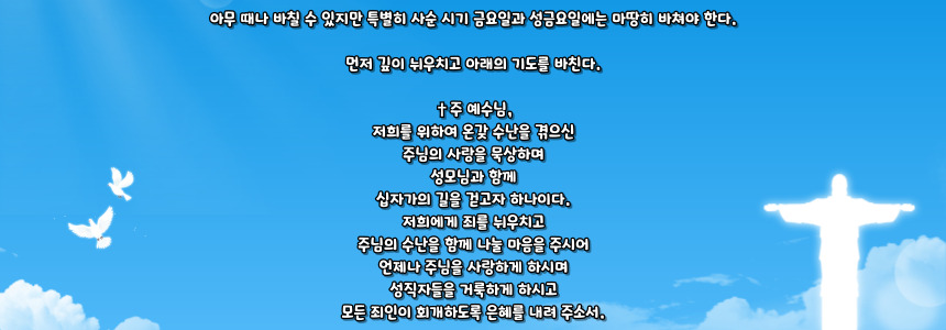 가톨릭 십자가의 길 14처