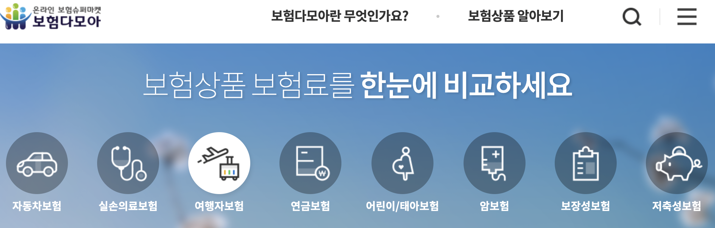 보험다모아 사이트