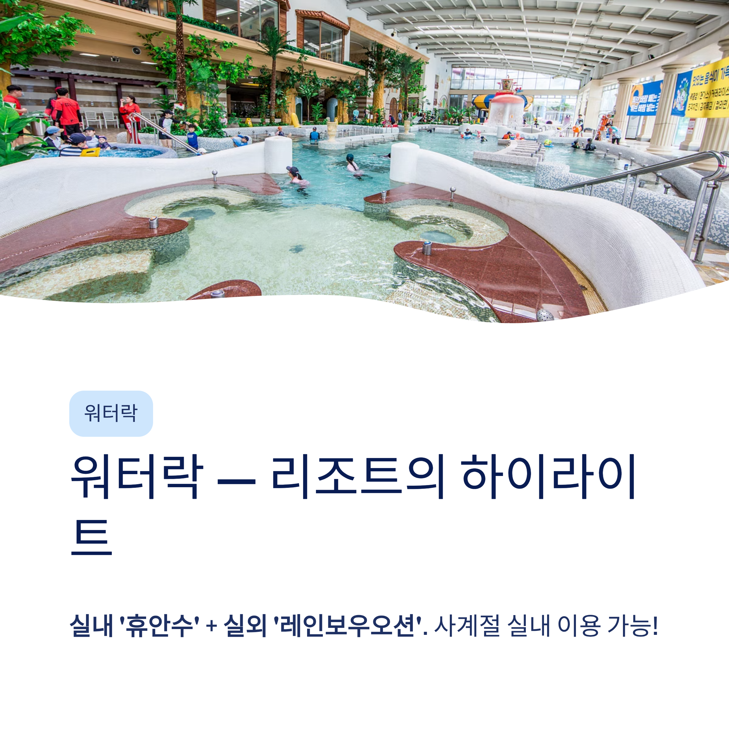 나주 중흥골드스파리조트 워터락 총정리❘객실·요금·할인·주변관광 완벽 가이드 (2026)