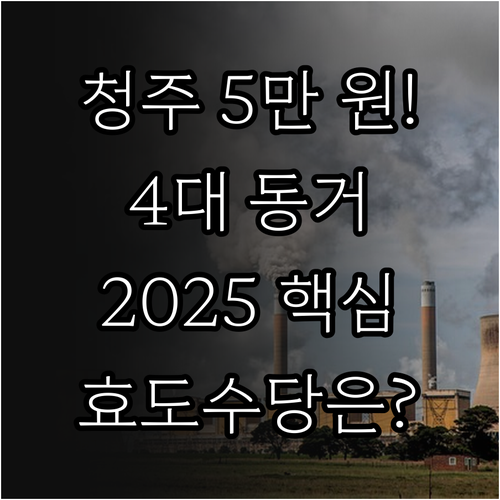 청주시 효도수당 2025년 최신 정보..