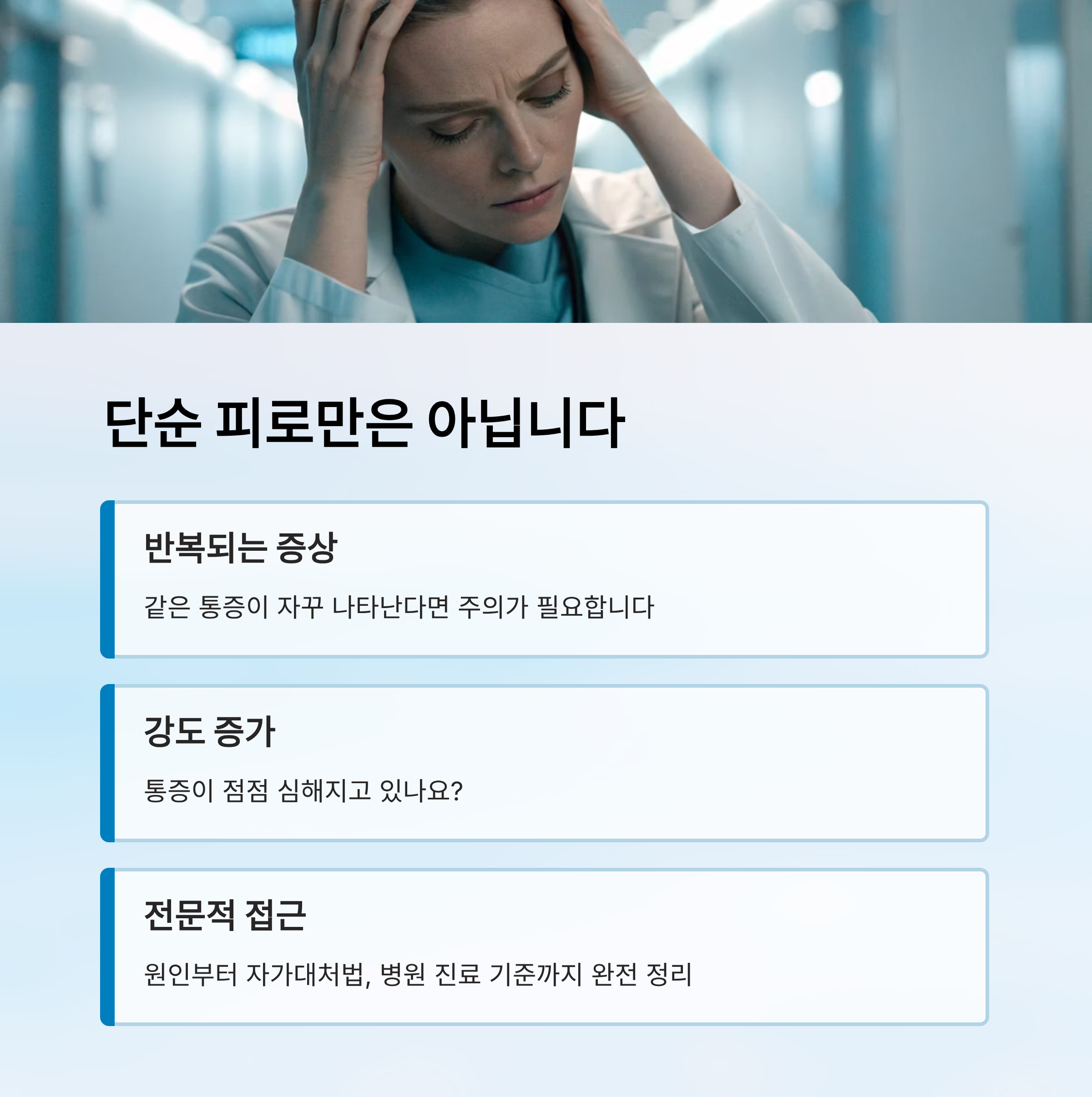머리가 찌릿찌릿 아파요｜원인, 대처법, 병원 가야 할 때 완전 정리