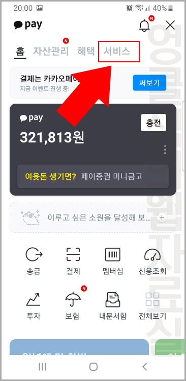 카카오페이 서비스