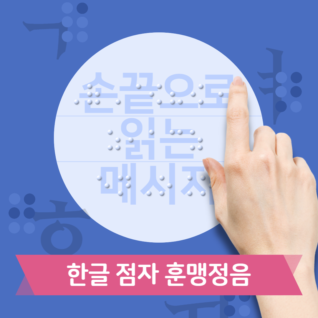 11월 4일 점자의날