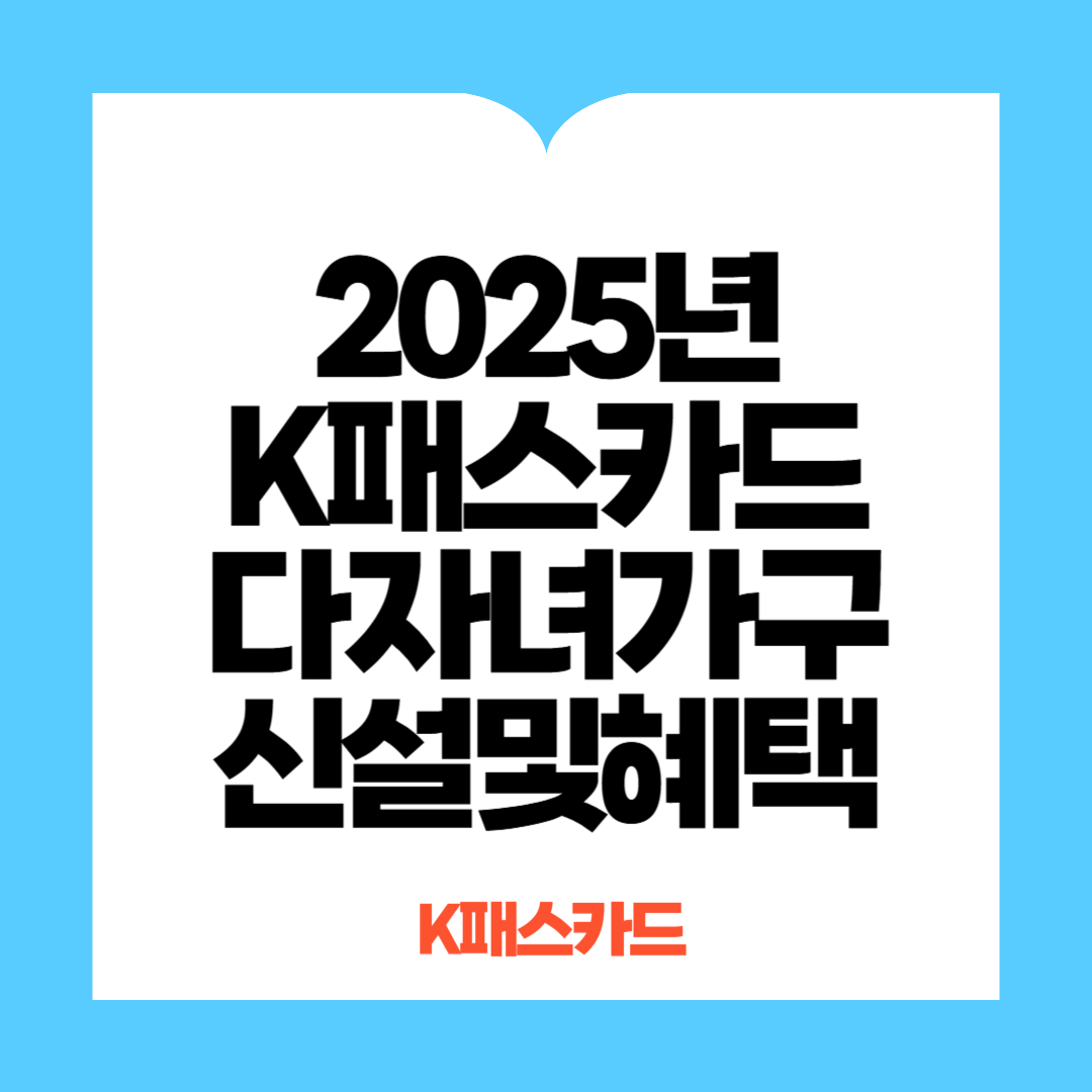 K패스카드