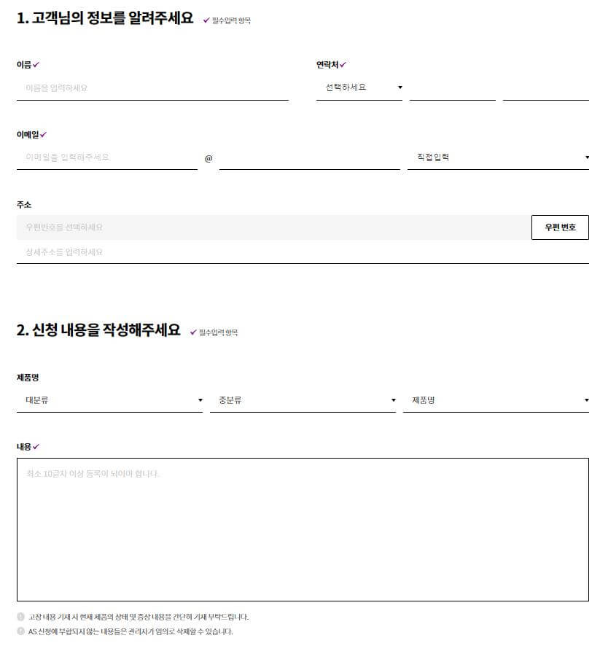 노비타비데_AS신청_홈페이지