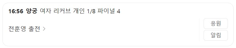 8월 3일 한국 경기 일정