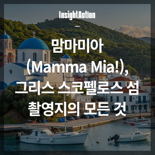 맘마미아 썸네일