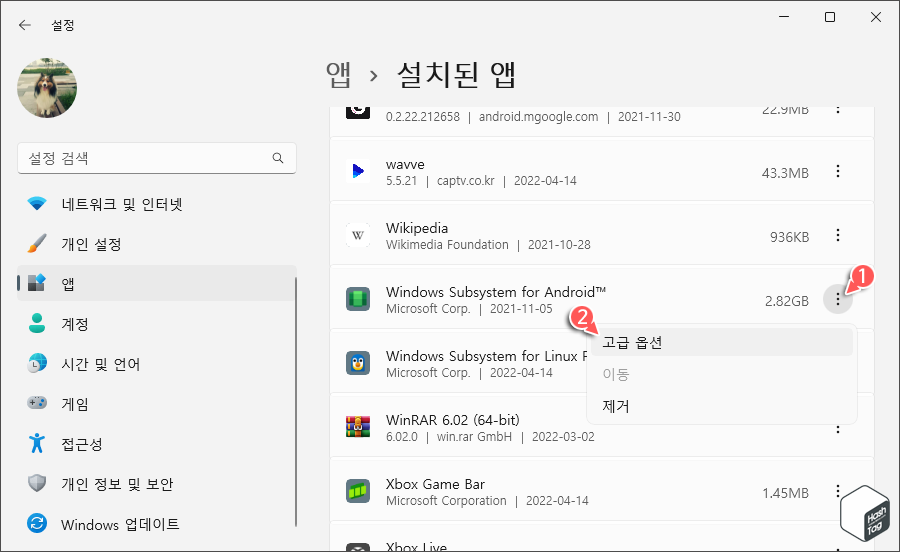 Windows Subsystem for Android > 고급 옵션