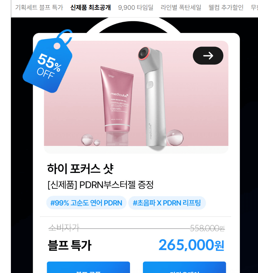 메디큐브 할인쿠폰