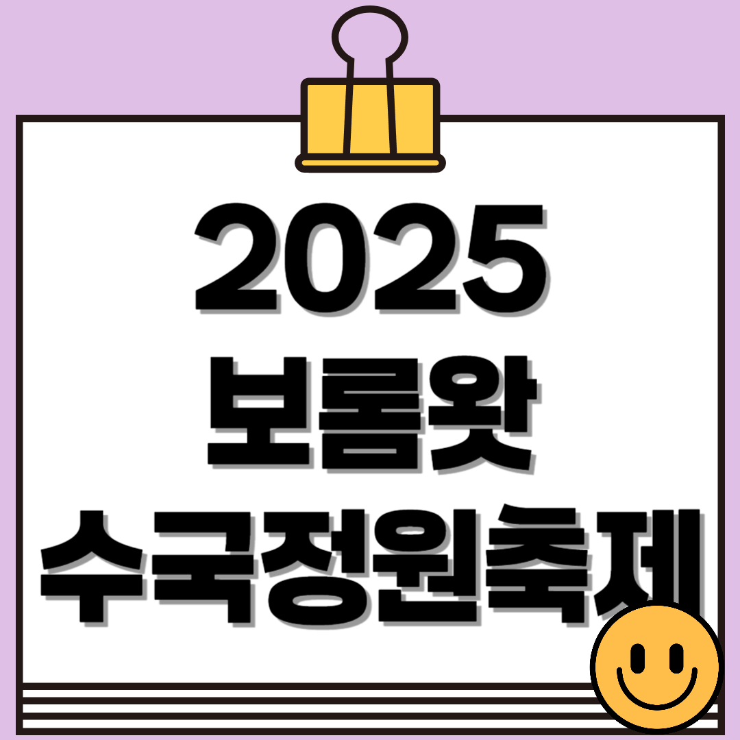 2025 보롬왓 수국정원 축제! 제주에서 만나는 수국 명소(5.30~7.13)