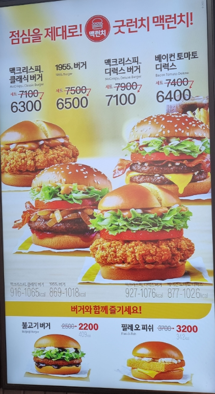 맥런치 메뉴