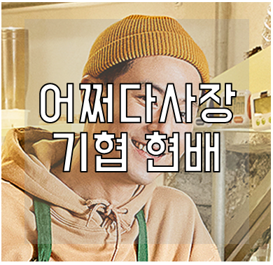 어쩌다사장