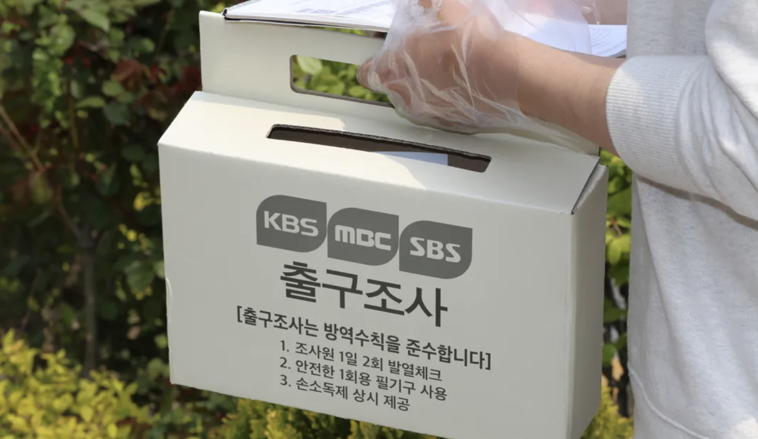 출구조사 발표 시점과 신뢰도